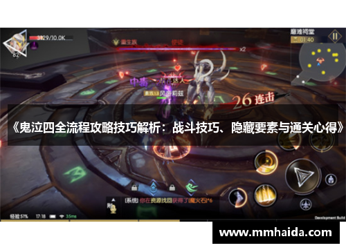《鬼泣四全流程攻略技巧解析：战斗技巧、隐藏要素与通关心得》