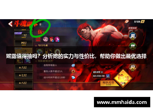 妮露值得抽吗？分析她的实力与性价比，帮助你做出最优选择