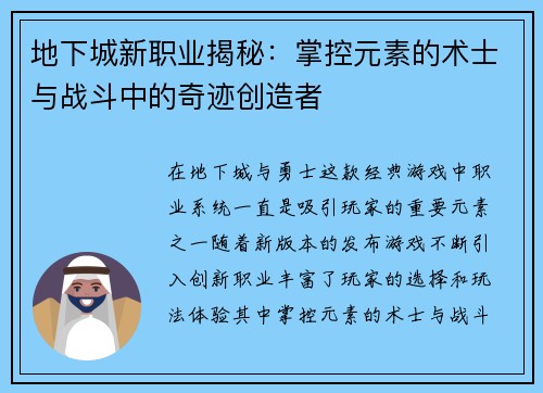 地下城新职业揭秘：掌控元素的术士与战斗中的奇迹创造者