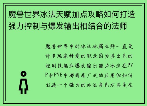 魔兽世界冰法天赋加点攻略如何打造强力控制与爆发输出相结合的法师