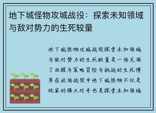 地下城怪物攻城战役：探索未知领域与敌对势力的生死较量
