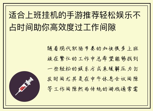 适合上班挂机的手游推荐轻松娱乐不占时间助你高效度过工作间隙
