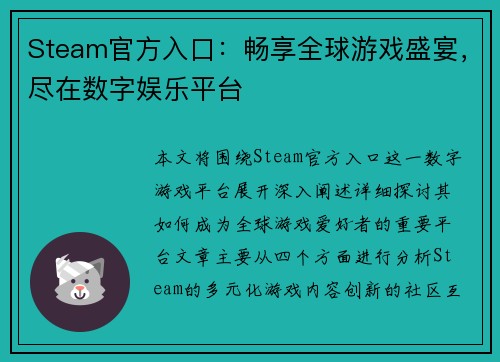 Steam官方入口：畅享全球游戏盛宴，尽在数字娱乐平台