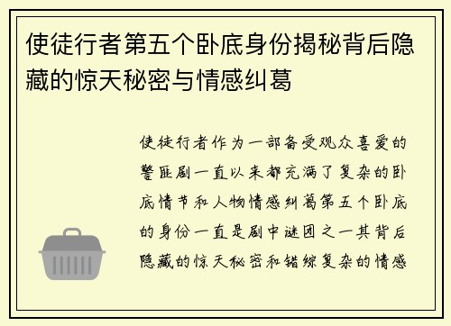 使徒行者第五个卧底身份揭秘背后隐藏的惊天秘密与情感纠葛