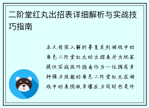 二阶堂红丸出招表详细解析与实战技巧指南