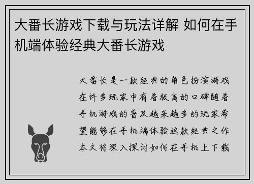 大番长游戏下载与玩法详解 如何在手机端体验经典大番长游戏