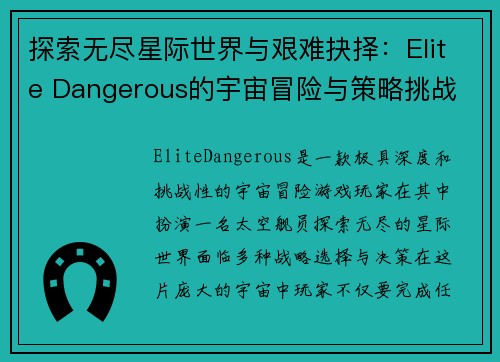 探索无尽星际世界与艰难抉择：Elite Dangerous的宇宙冒险与策略挑战