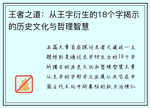 王者之道:从王字衍生的18个字揭示的历史文化与哲理智慧 王者之道:从王字衍生的18个字揭示的历史文化与哲理智慧