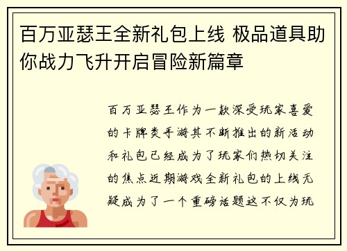 百万亚瑟王全新礼包上线 极品道具助你战力飞升开启冒险新篇章