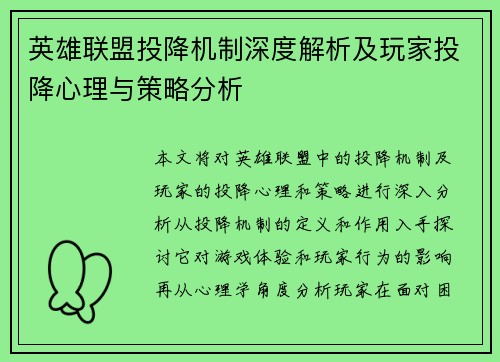 英雄联盟投降机制深度解析及玩家投降心理与策略分析 英雄联盟投降机制深度解析及玩家投降心理与策略分析