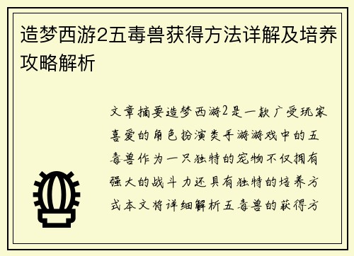 造梦西游2五毒兽获得方法详解及培养攻略解析 造梦西游2五毒兽获得方法详解及培养攻略解析